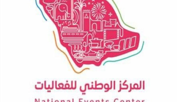 برنامج تأهيل حديثي التخرج في إدارة الفعاليات بالتعاون مع المركز الوطني للفعاليات